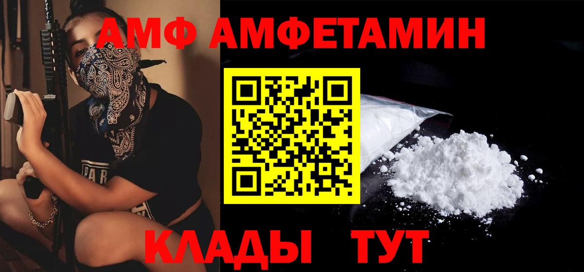 Amphetamine VHQ Моршанск