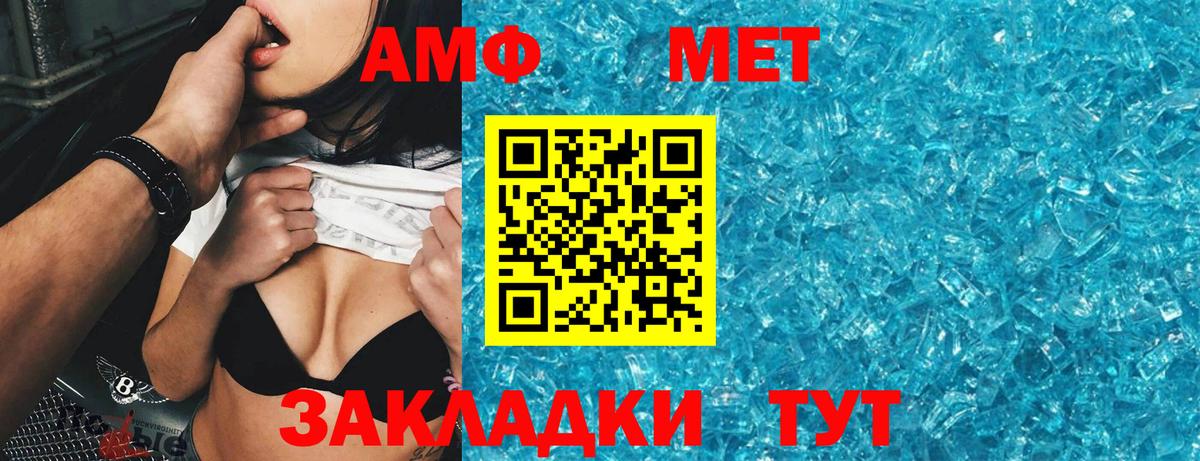 АМФ Premium  Вход с VPN  Amphetamine  Моршанск 