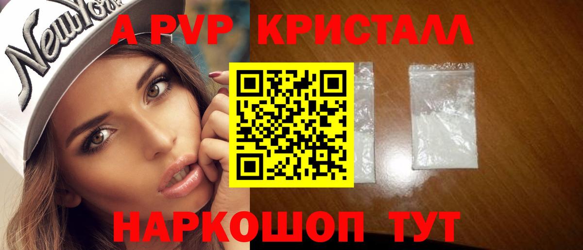 Alfa_PVP СК КРИС  Alfa_PVP VHQ  A PVP Crystall  Моршанск  APVP  Вход с VPN 