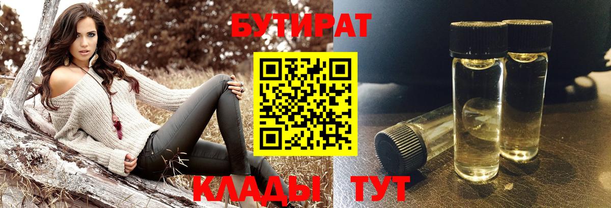 БУТИРАТ BDO Моршанск
