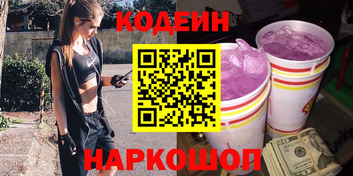 Кодеин напиток Lean (лин)  Вход с VPN  Кодеиновый сироп Lean напиток Lean (лин)  Моршанск 