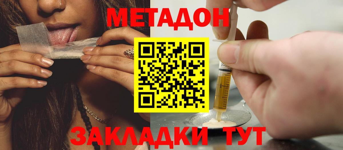 Метадон мёд Моршанск